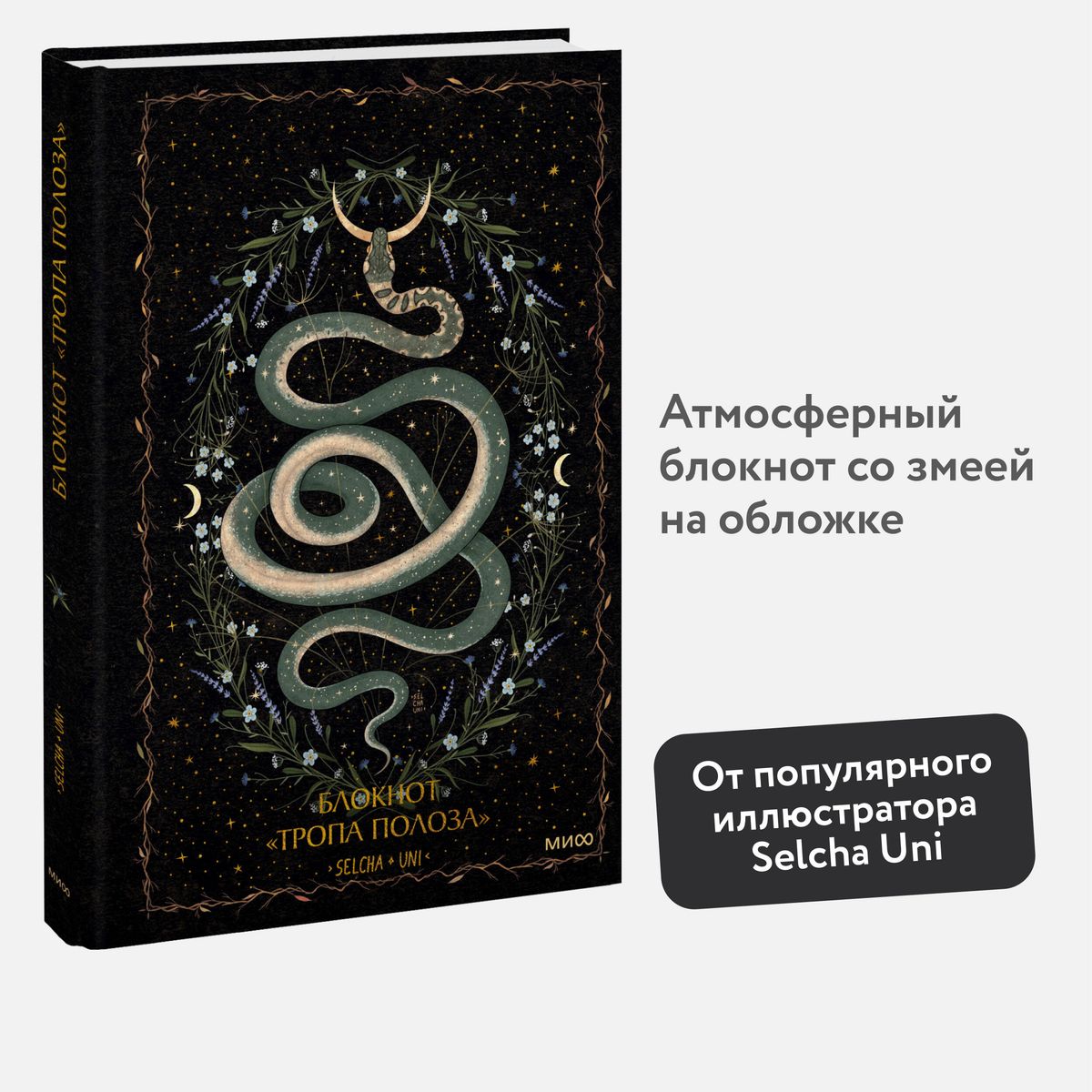 Notes „Ścieżka węża”