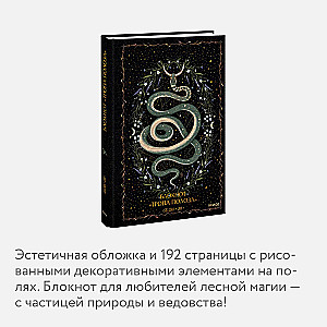 Notes „Ścieżka węża”