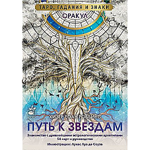 Oracle "Path to the Stars". Tarot, divination and signs