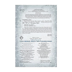 Oracle "Path to the Stars". Tarot, divination and signs