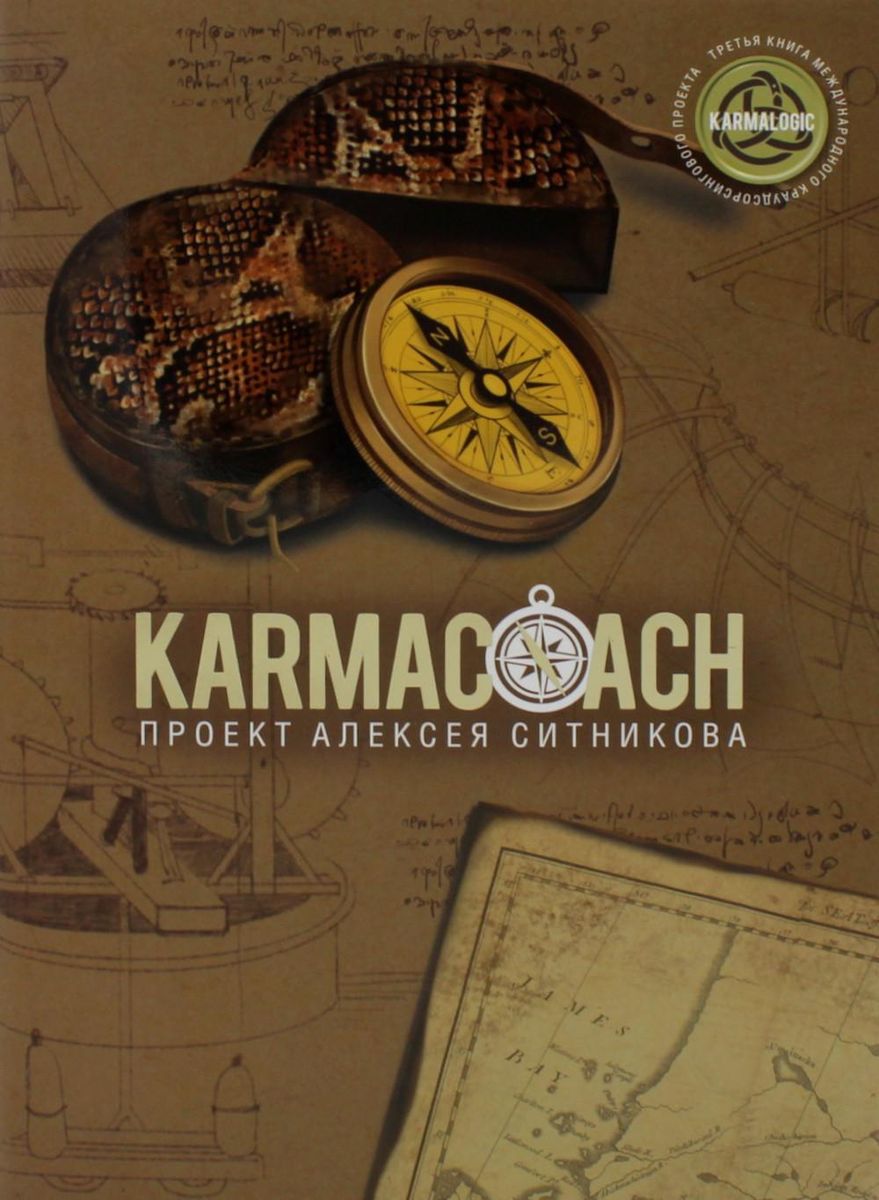 KARMALOGIC+KARMACOACH - Sitnikov's Project (set of 2 books)