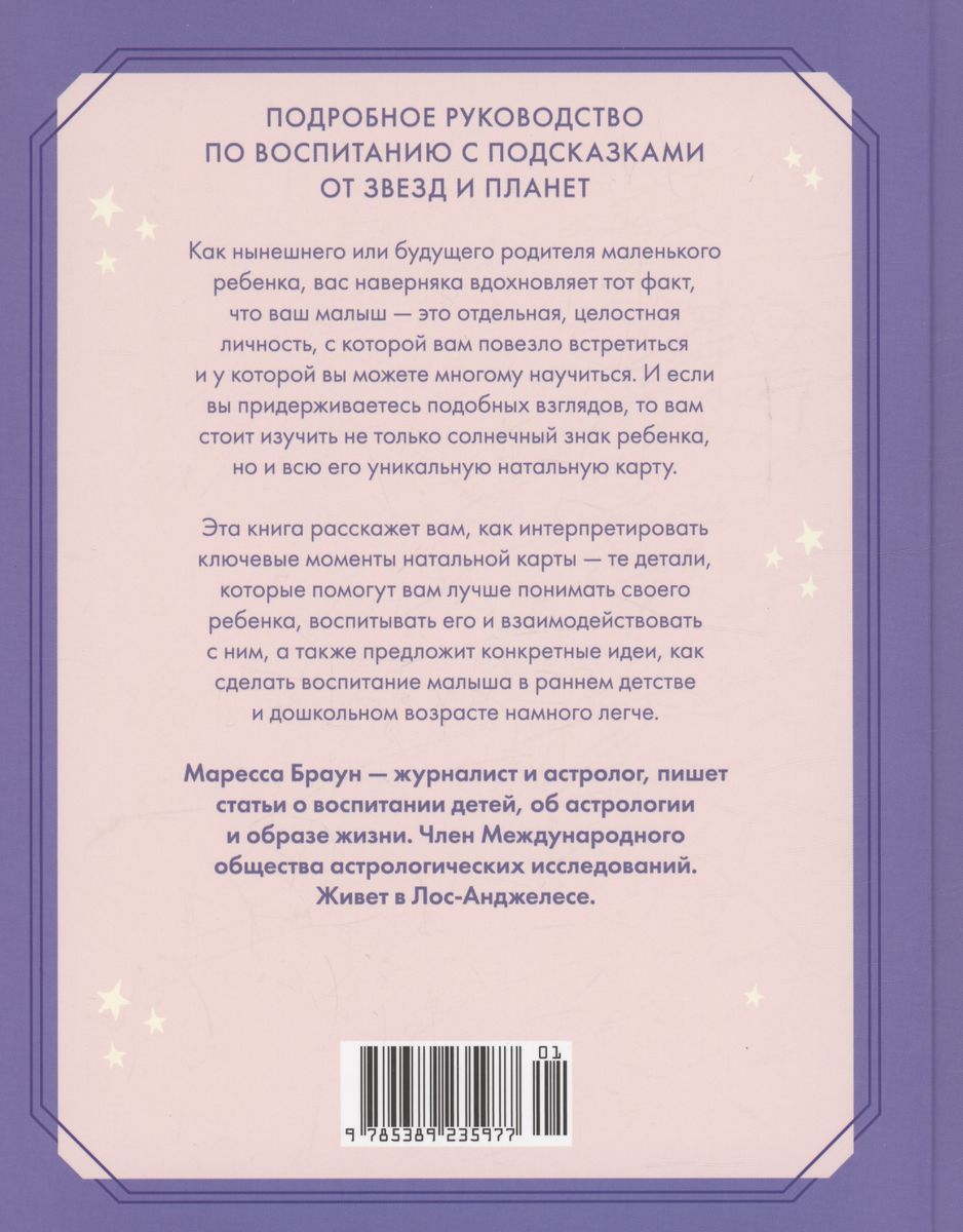 Astrology for Parents. How to Raise a Child with the Help of the Stars