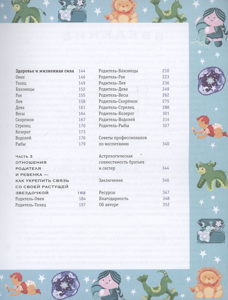 Astrology for Parents. How to Raise a Child with the Help of the Stars
