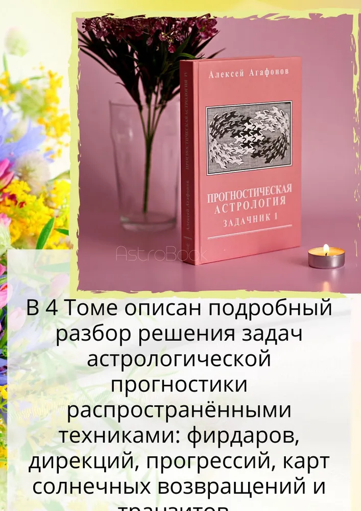 Predictive Astrology, Volume 4. Problem Book, Part 1