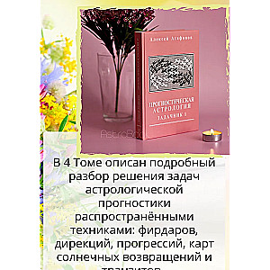 Predictive Astrology, Volume 4. Problem Book, Part 1
