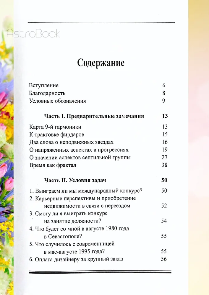 Predictive Astrology, Volume 4. Problem Book, Part 1