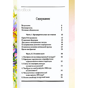 Predictive Astrology, Volume 4. Problem Book, Part 1