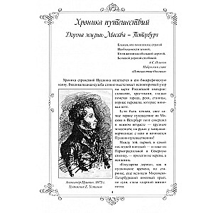 Pushkin Travels. From Moscow to Erzurum