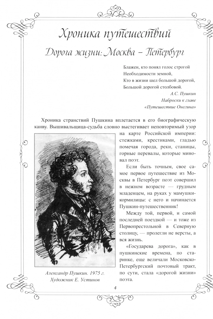 Pushkin Travels. From Moscow to Erzurum