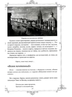 Pushkin Travels. From Moscow to Erzurum