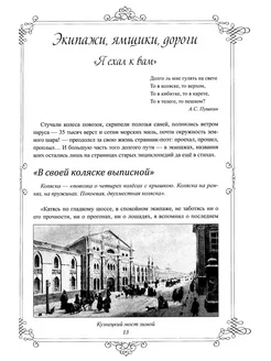 Pushkin Travels. From Moscow to Erzurum