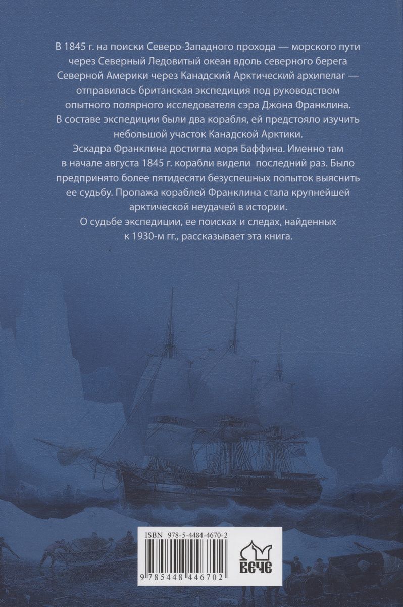 Arctic Expeditions of John Franklin