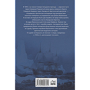 Arctic Expeditions of John Franklin