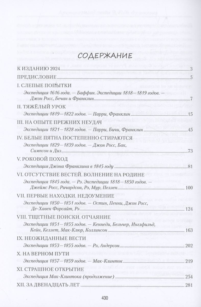 Arctic Expeditions of John Franklin