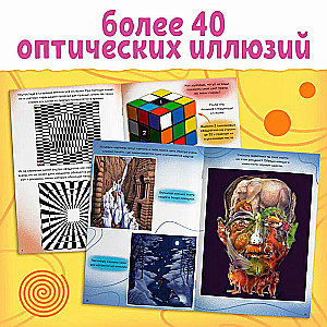 The Book of the World of Optical Illusions