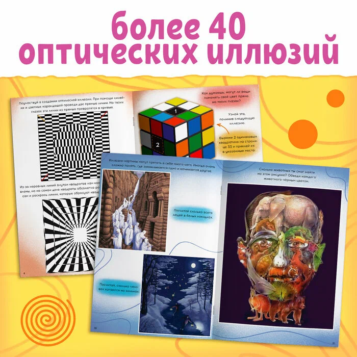 The Book of the World of Optical Illusions