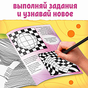 The Book of the World of Optical Illusions
