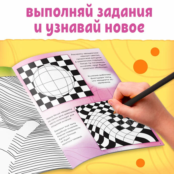 The Book of the World of Optical Illusions