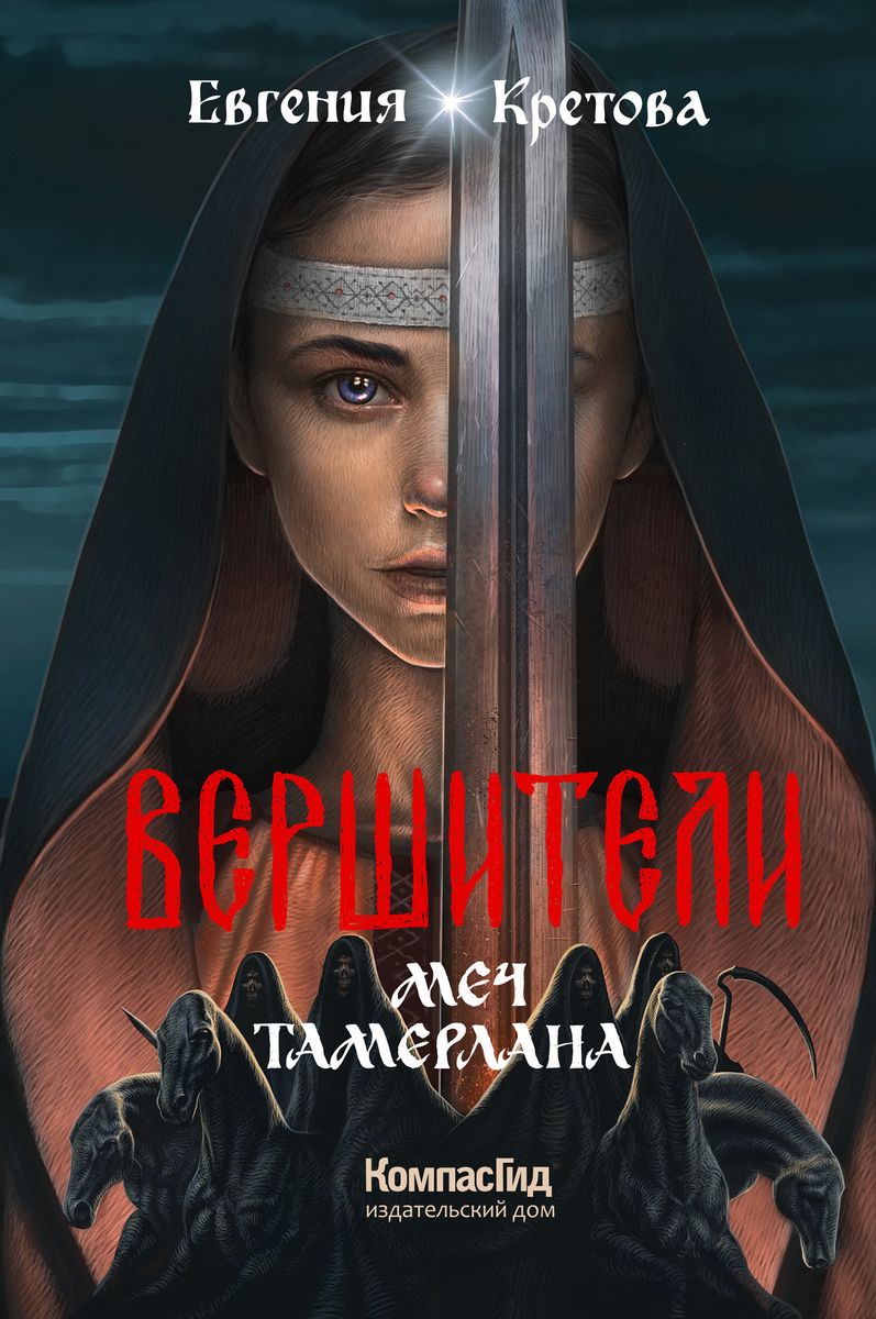 The Executors. Book 4. The Sword of Tamerlane
