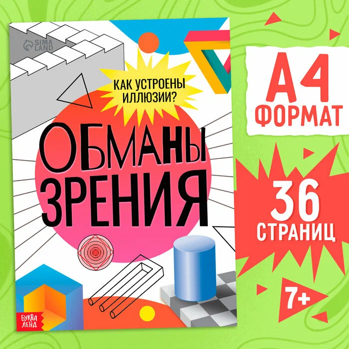 Book of Optical Illusions