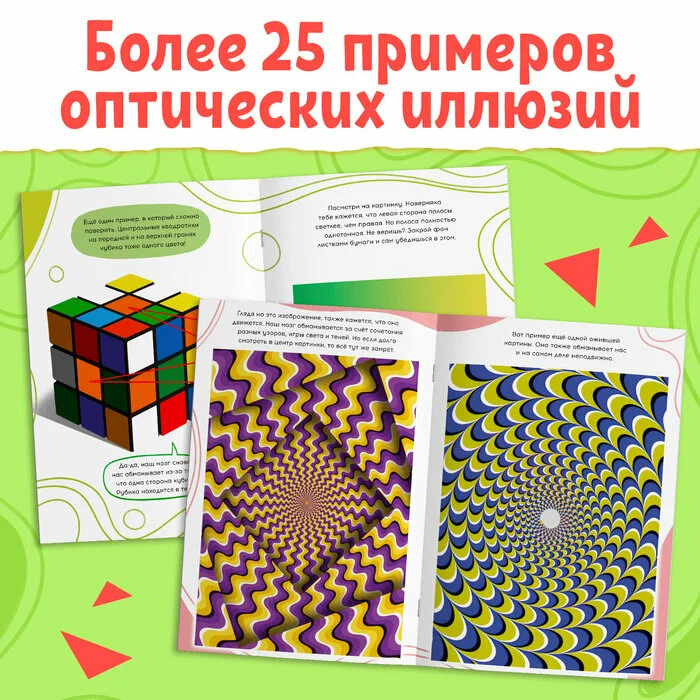 Book of Optical Illusions