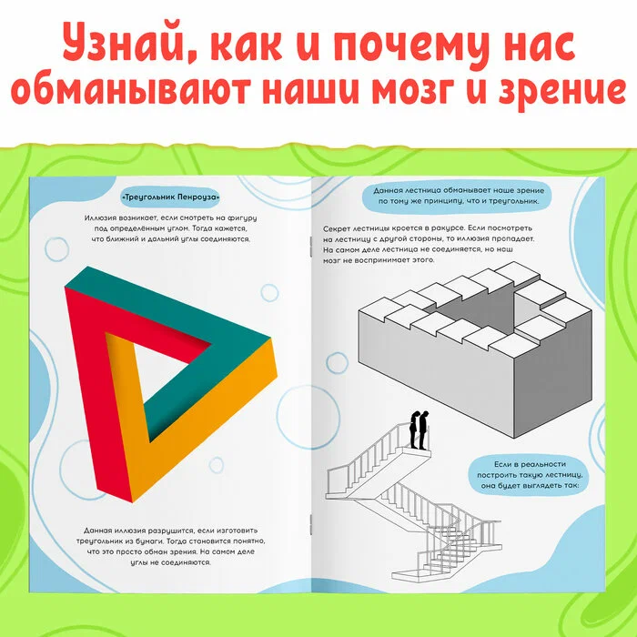Book of Optical Illusions