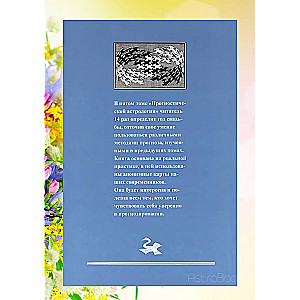 Predictive Astrology. Volume 5. Finding the Year of Marriage