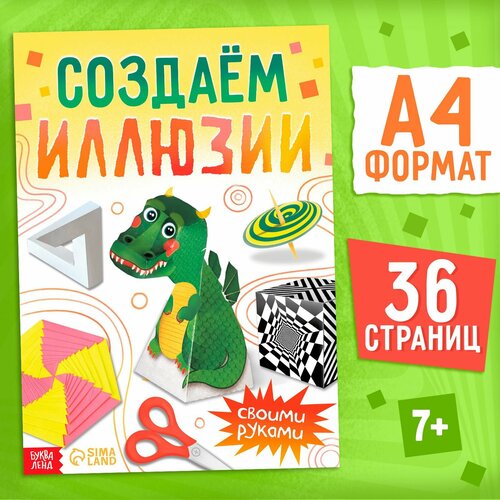 Book Creating Illusions