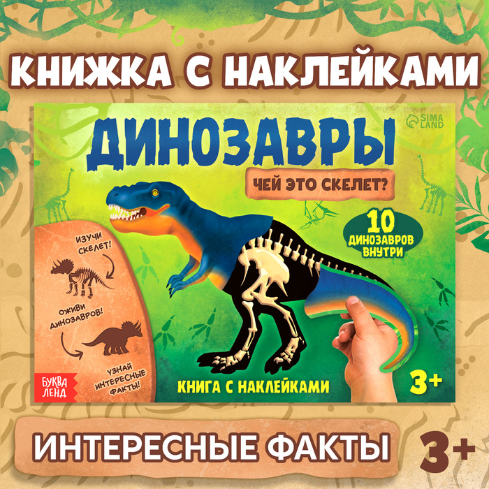 Sticker Book Dinosaurs. Whose Skeleton Is This?