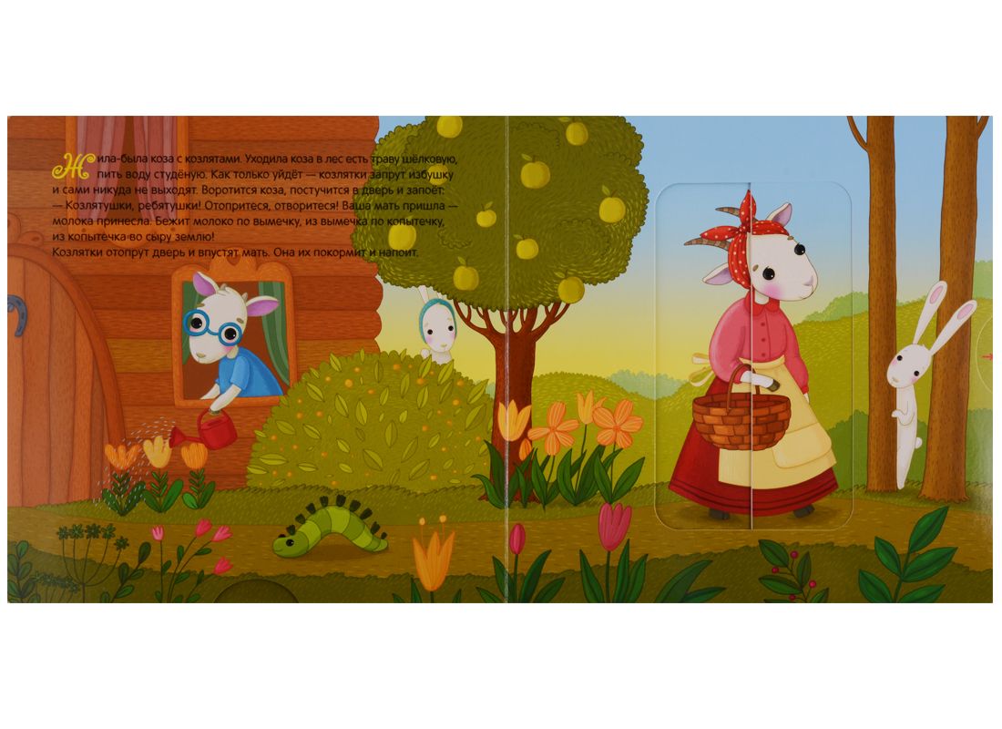 Interactive Tale. The Wolf and the Kids