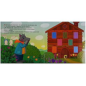 Interactive Tale. The Wolf and the Kids