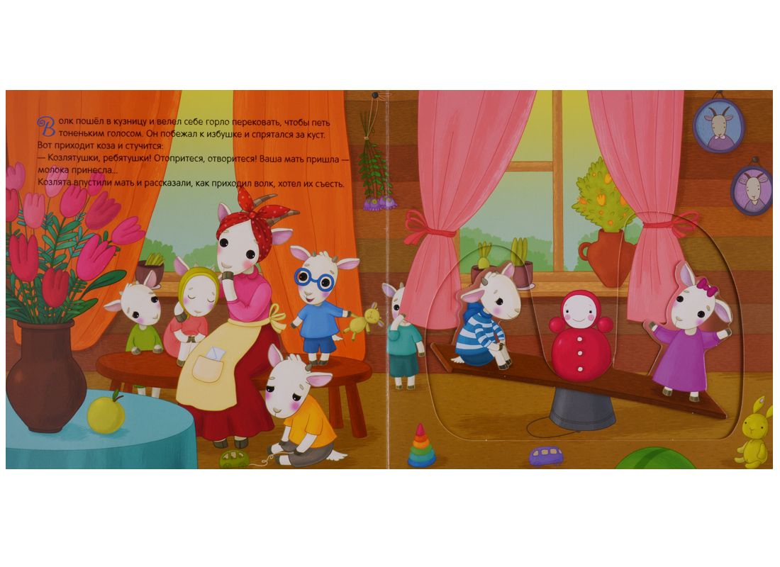 Interactive Tale. The Wolf and the Kids