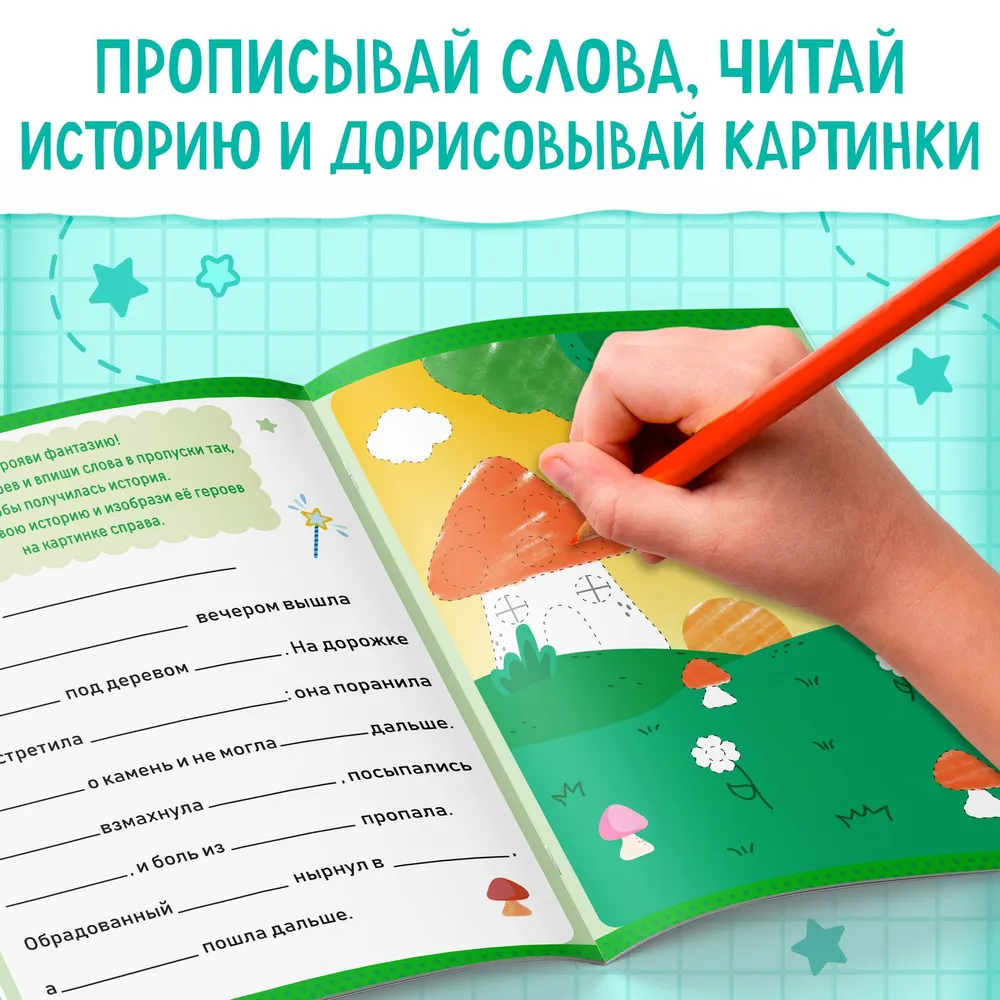 Copybooks Complete the Story. Printed Letters