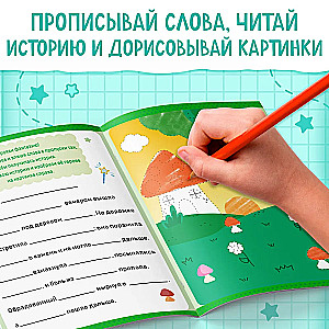 Copybooks Complete the Story. Printed Letters