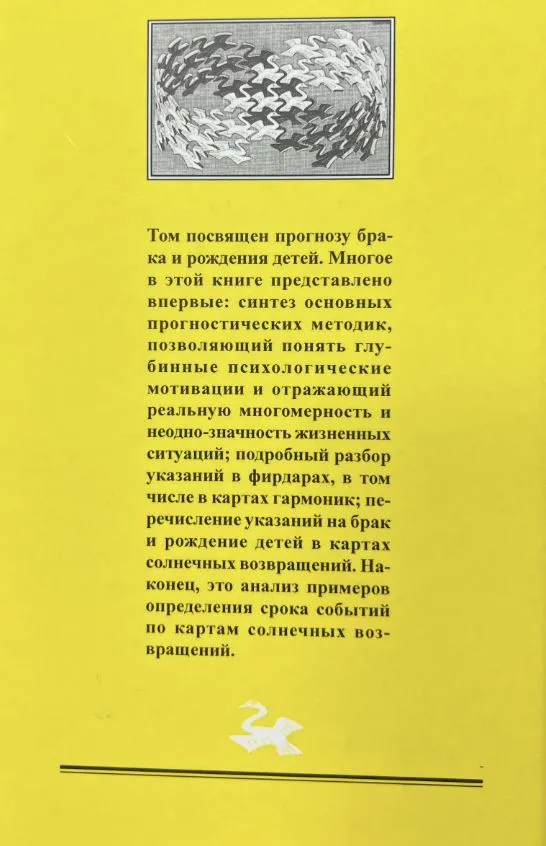 Predictive Astrology. Volume 3. Practice: Marriage and Childbirth