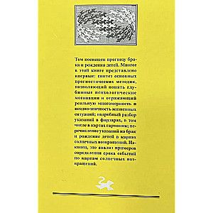 Predictive Astrology. Volume 3. Practice: Marriage and Childbirth
