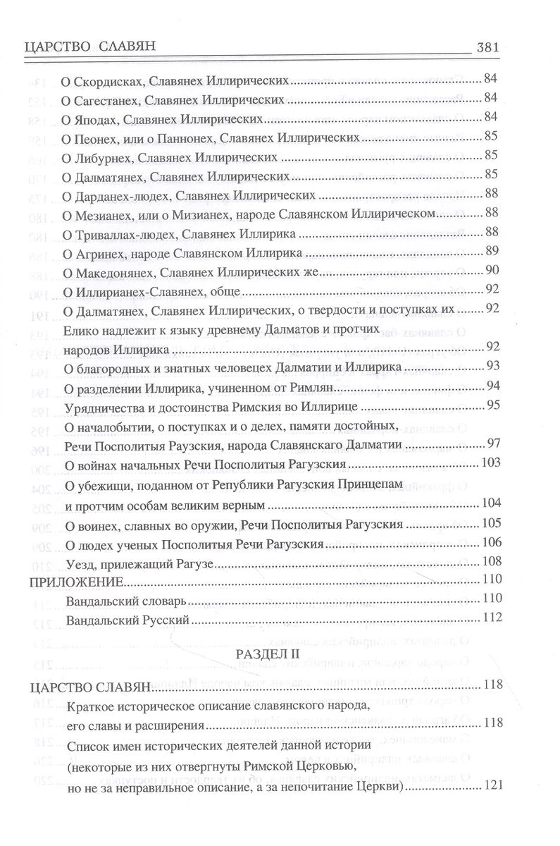 The Kingdom of the Slavs. Facts of Great History