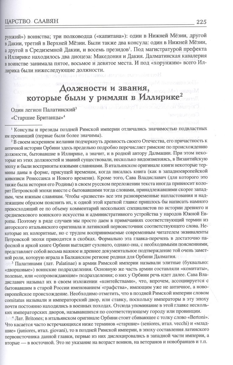 The Kingdom of the Slavs. Facts of Great History