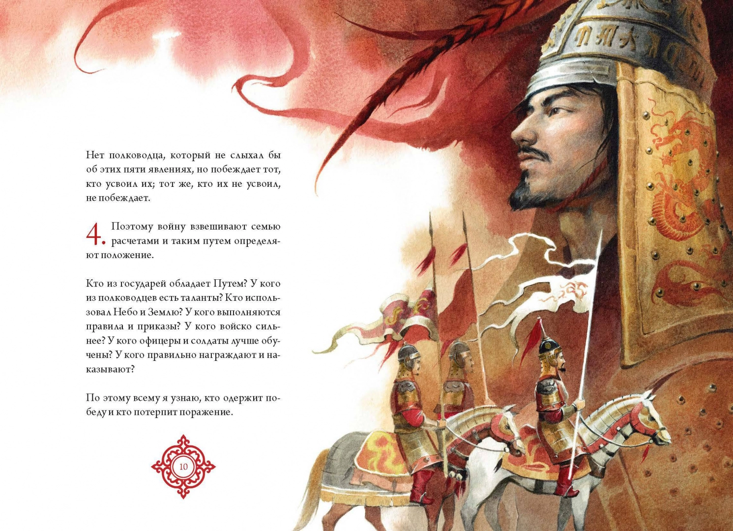 The Art of War