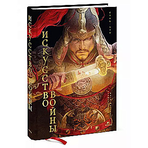 The Art of War
