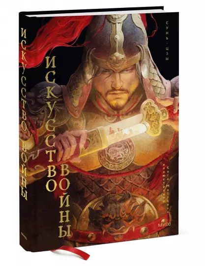 The Art of War