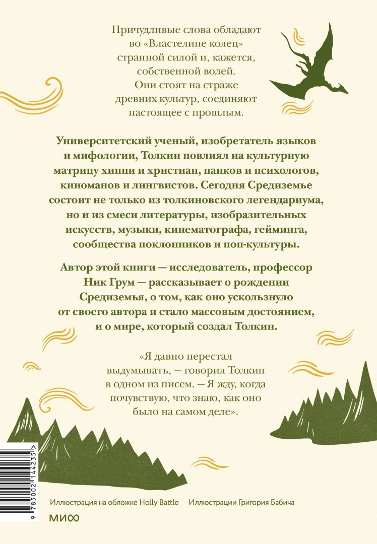 Tolkien and his Legendarium. The Creation of Languages, Mythical Epic, Endless Middle-earth and the One Ring
