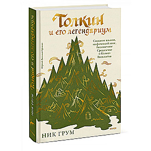 Tolkien and his Legendarium. The Creation of Languages, Mythical Epic, Endless Middle-earth and the One Ring