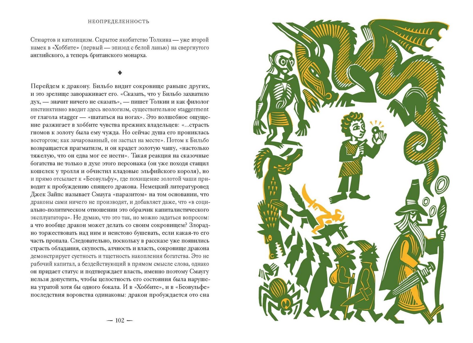 Tolkien and his Legendarium. The Creation of Languages, Mythical Epic, Endless Middle-earth and the One Ring