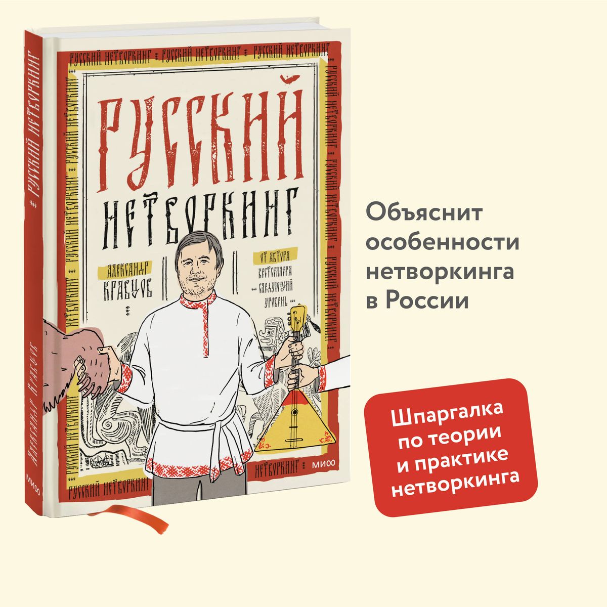 Russian Networking