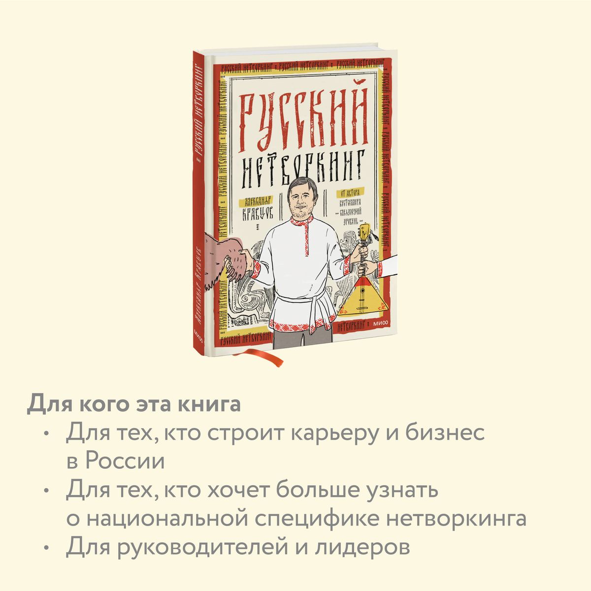 Russian Networking