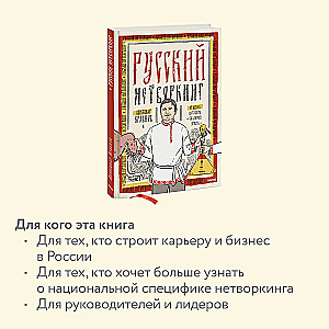 Russian Networking