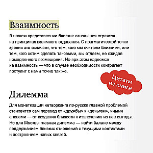 Russian Networking