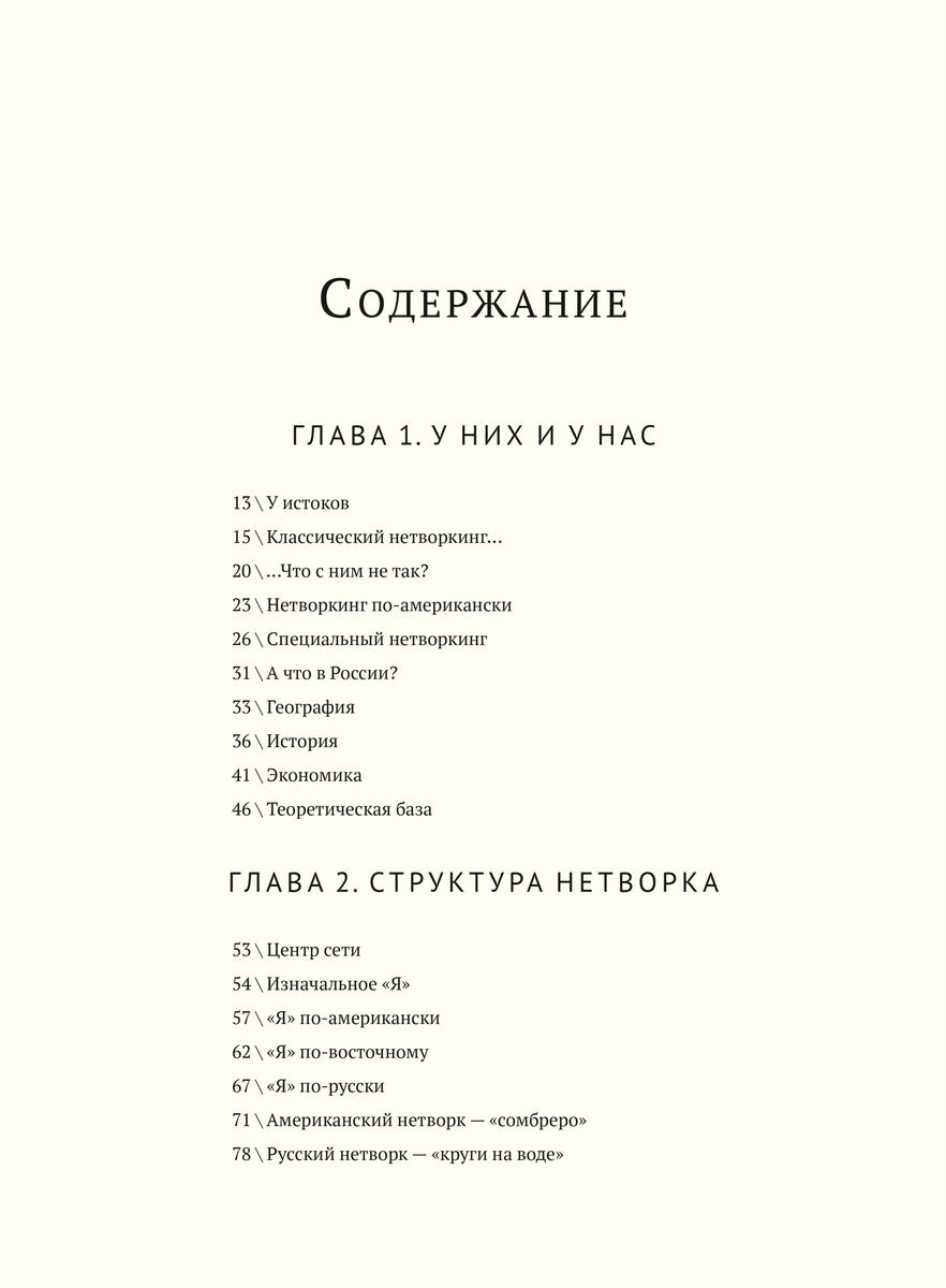 Russian Networking