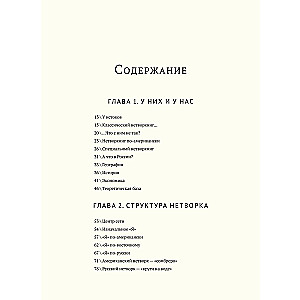 Russian Networking